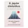 A japán életstílus - Ikigai, erdőfürdő, vabi-szabi és más titkok - Erin Niimi Longhurst (kötött áras)